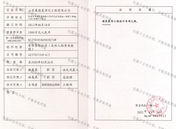 建筑業(yè)企業(yè)設計資質(zhì)證書(shū)