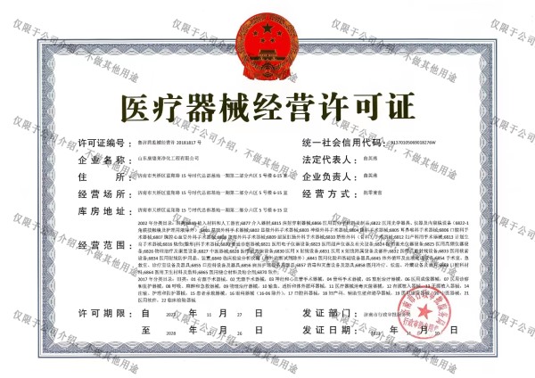 建筑業(yè)企業(yè)醫療器械資質(zhì)證書(shū)